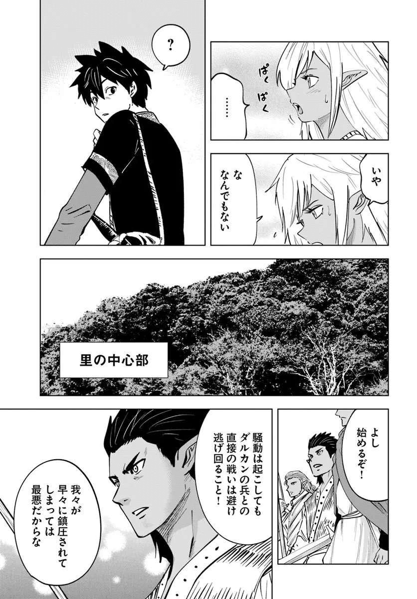 異世界で淫魔師ハレム 第11話 - Page 7