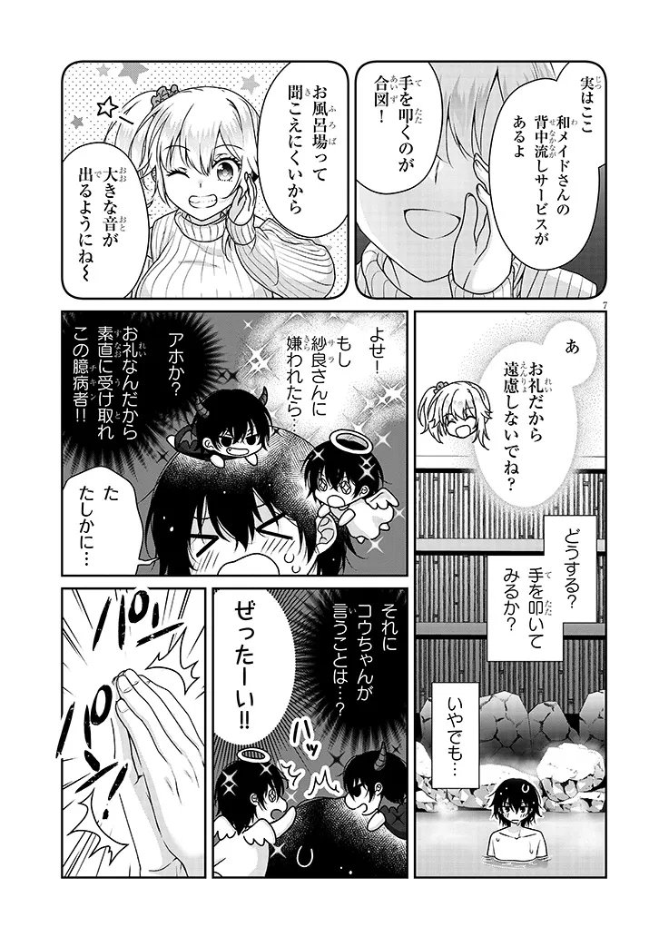 理想の彼女 第39話 - Page 7