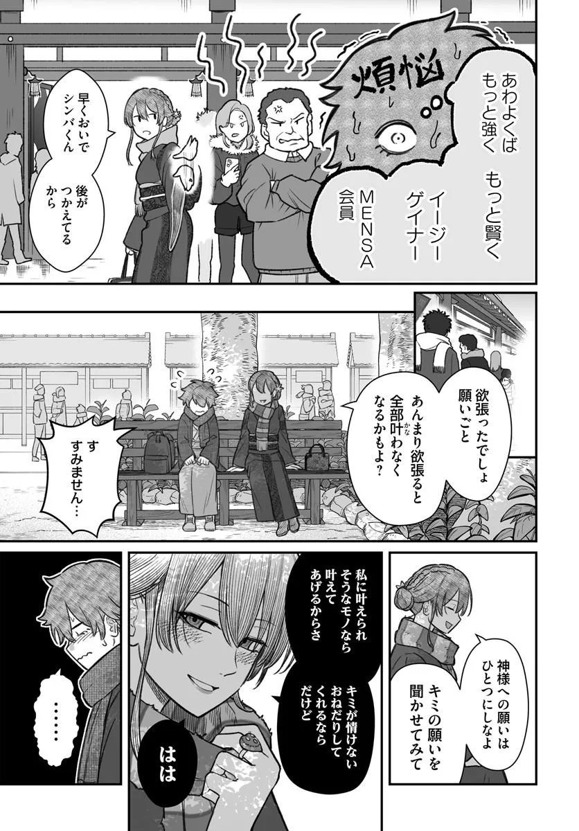 ダメ人間の愛しかた 第27.1話 - Page 7