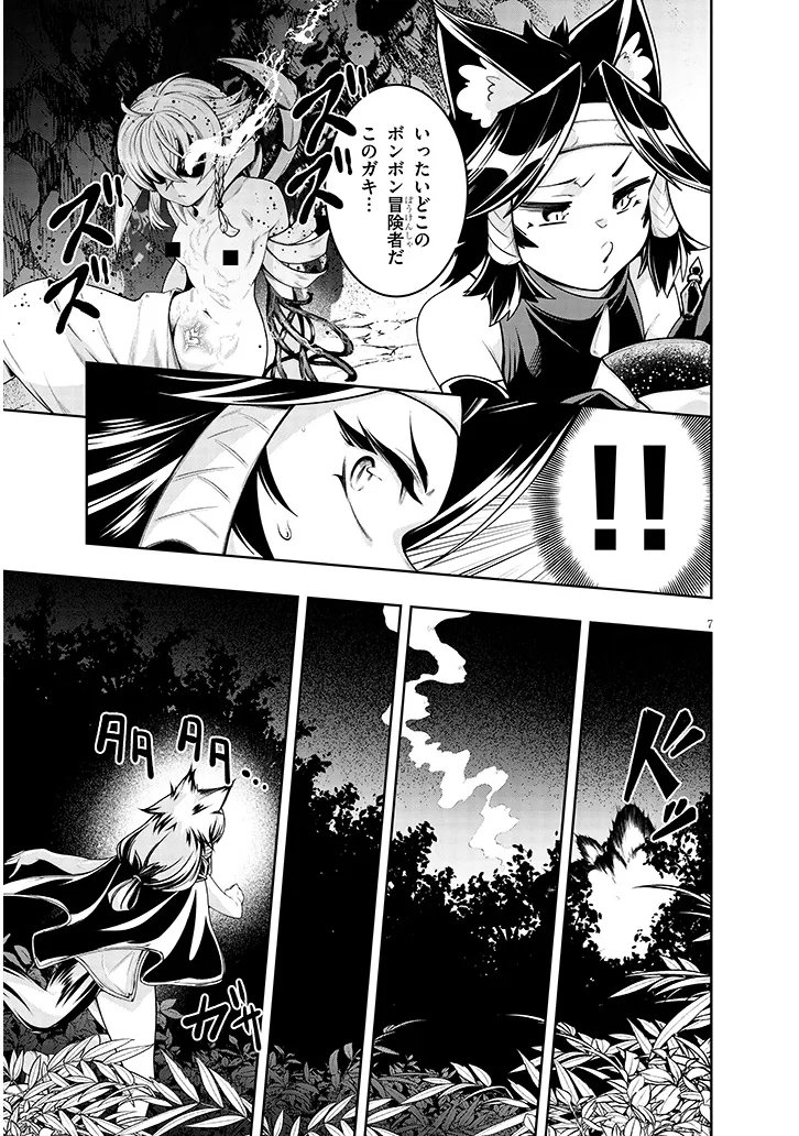 蟲蝕のアイリス ～蟲にカラダを作り変えられた追放冒険者♀の蟲毒無双～ 第7.1話 - Page 7