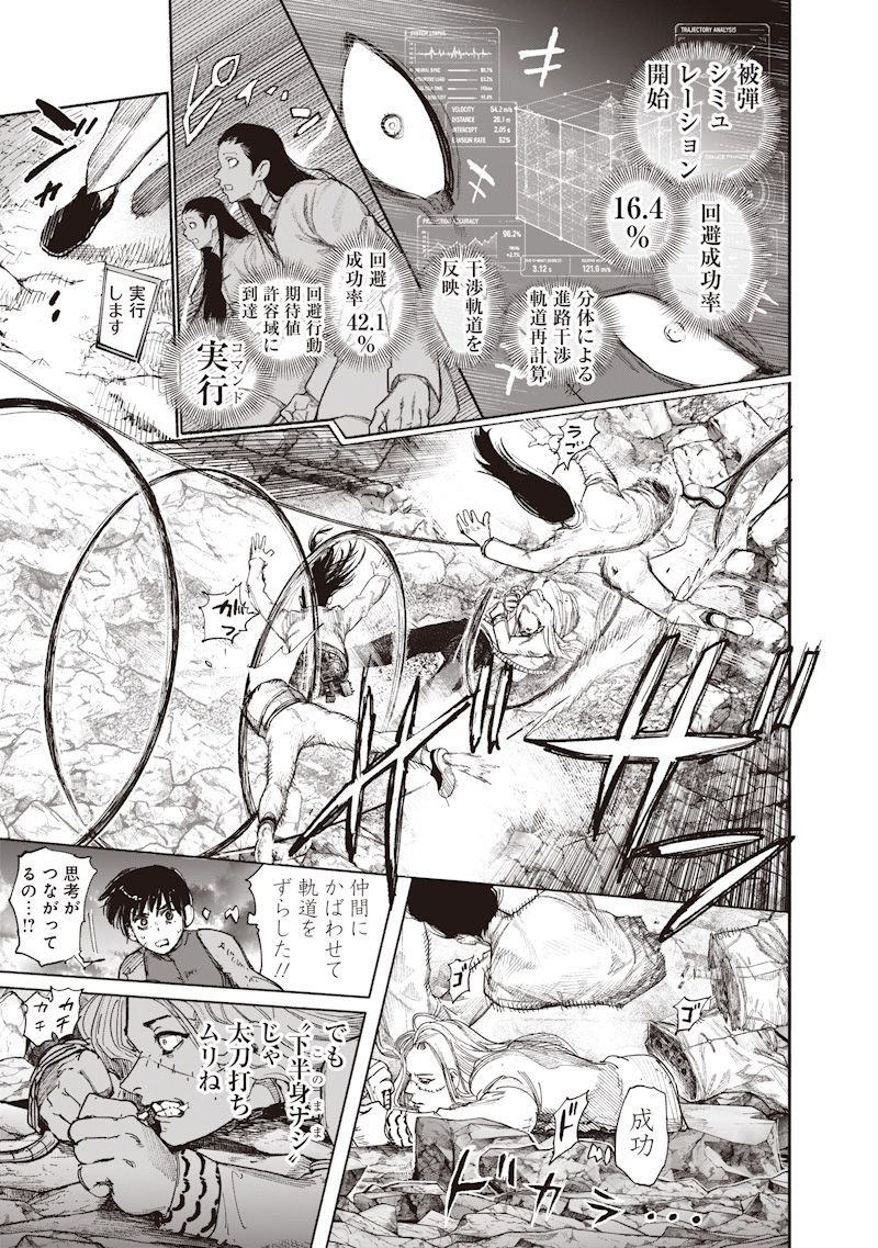 超人 第72.4話 - Page 7