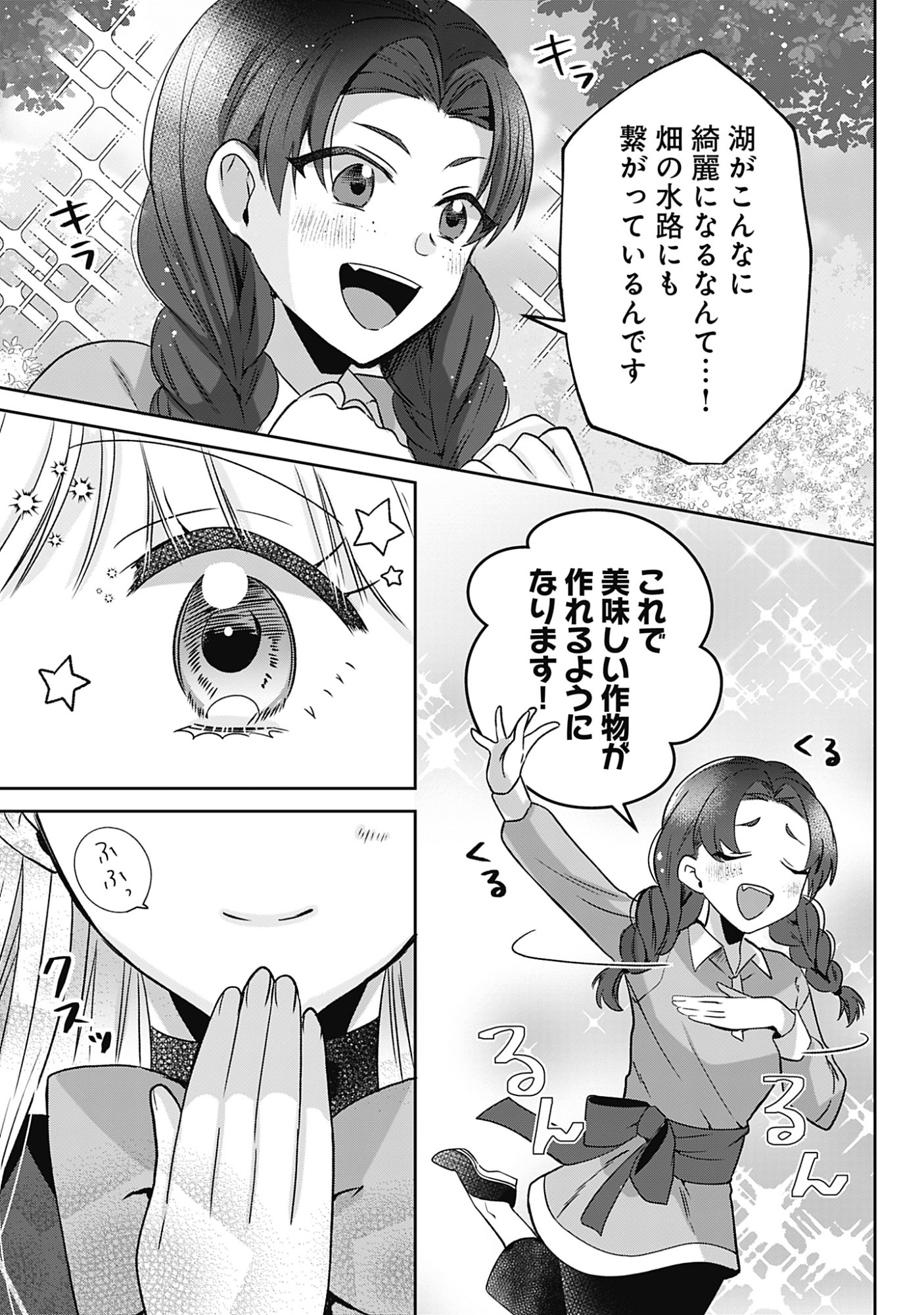 籠のなかの竜聖女 虐げられた伯爵令嬢は、今日も溺愛されています 第20話 - Page 7