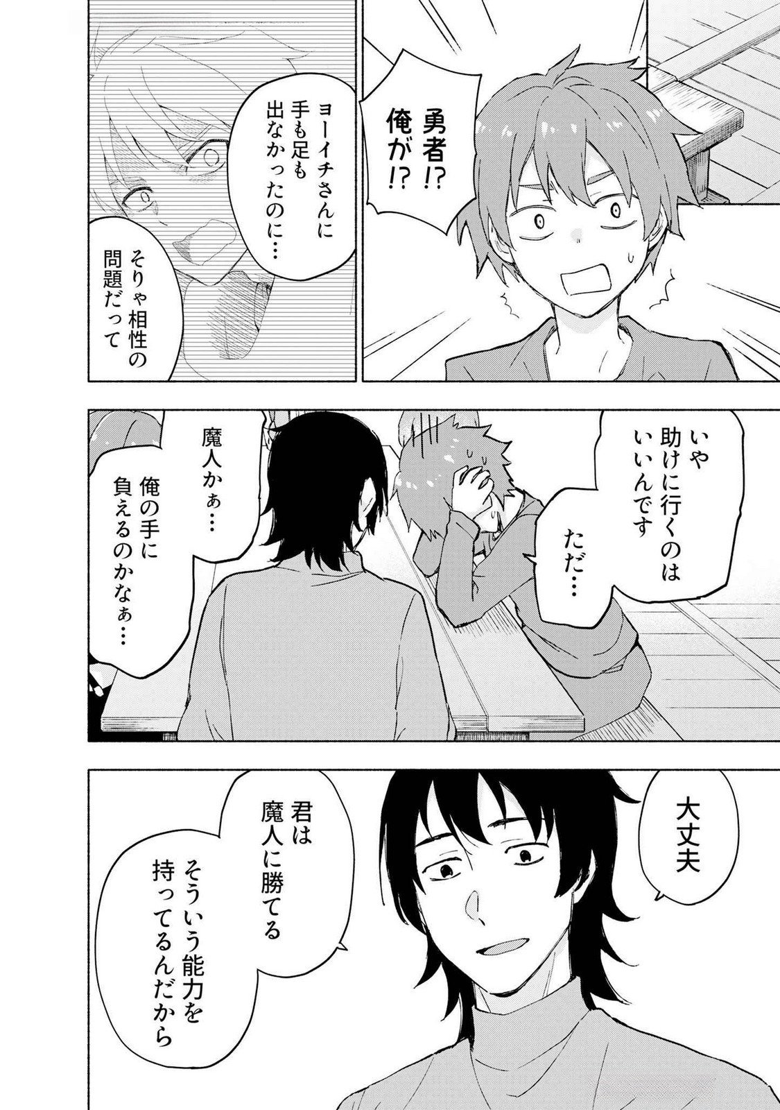 えっ、転移失敗 成功 第46話 - Page 2