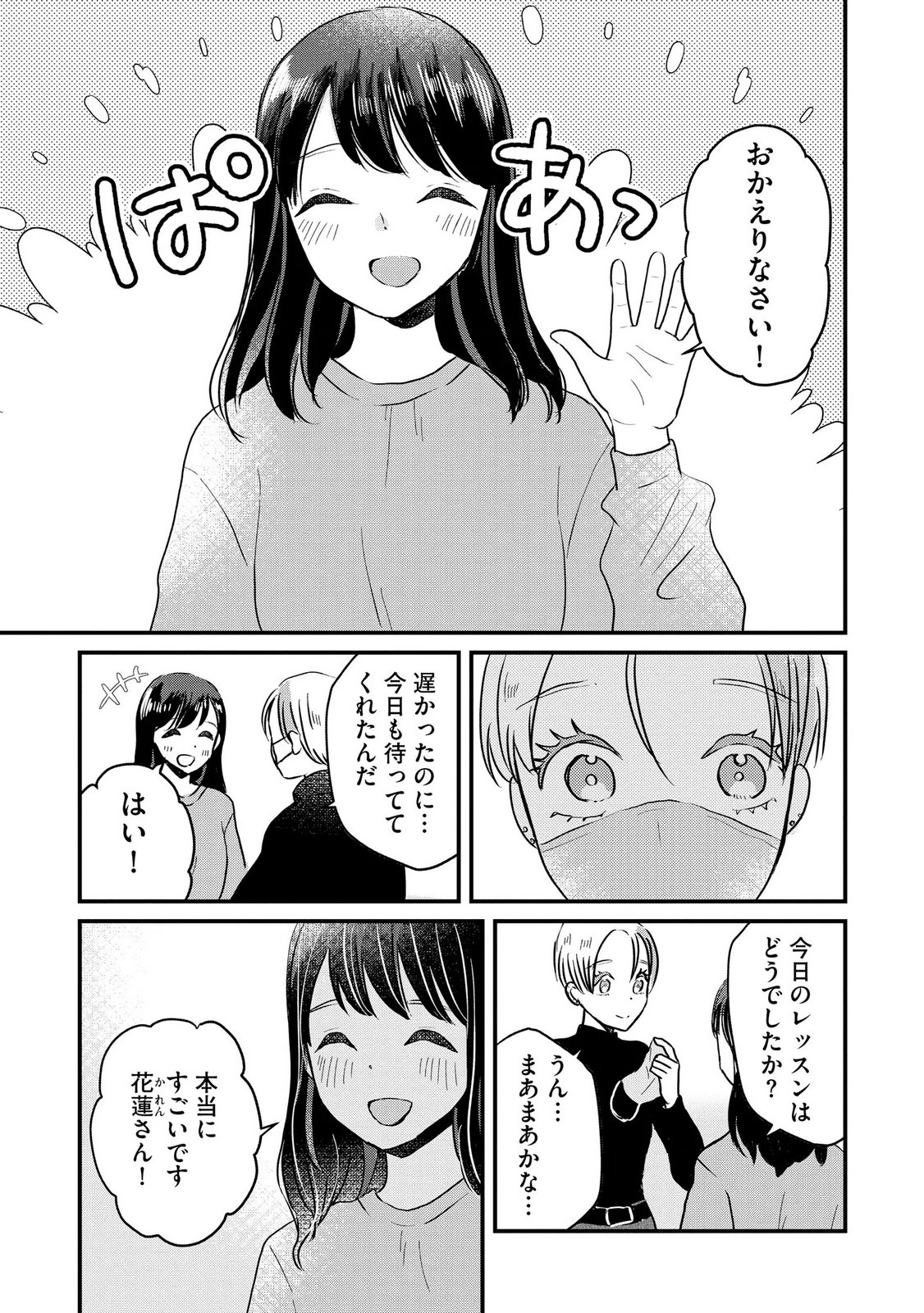 宝石を飼う 第14話 - Page 6