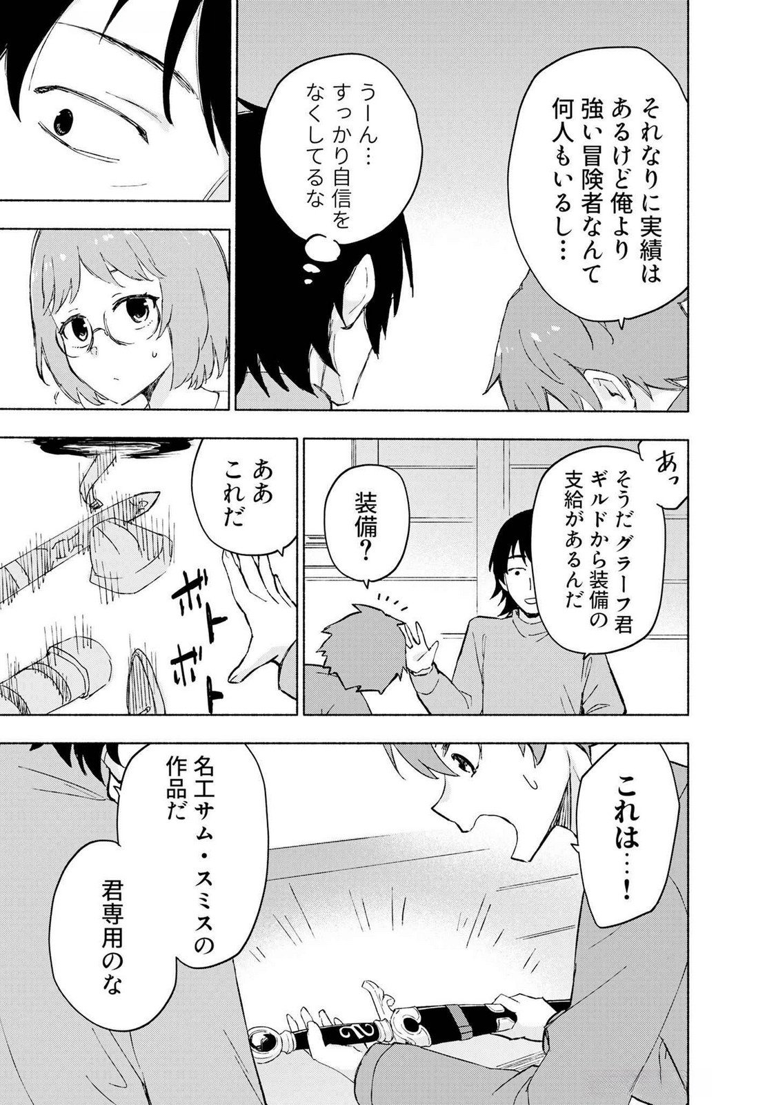 えっ、転移失敗 成功 第46話 - Page 3