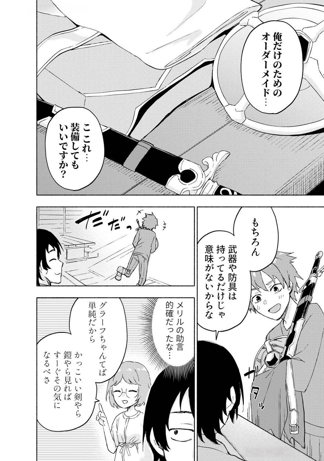 えっ、転移失敗 成功 第46話 - Page 4