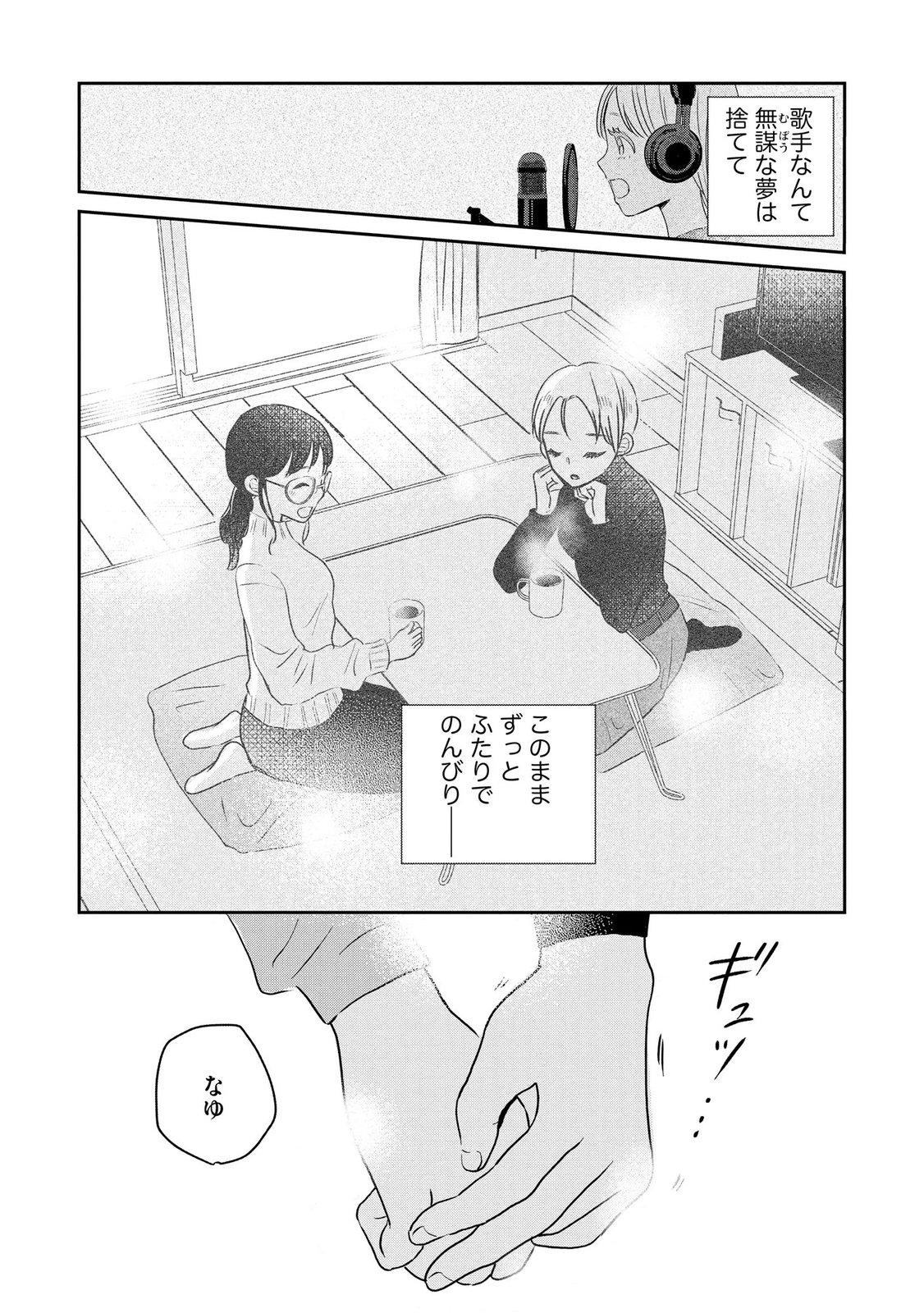 宝石を飼う 第14話 - Page 8