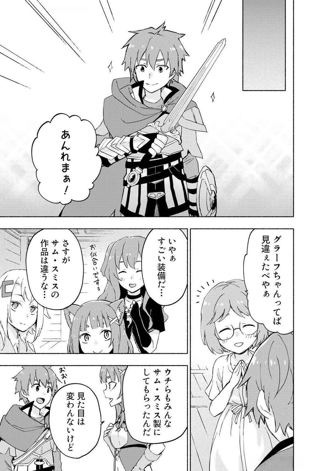 えっ、転移失敗 成功 第46話 - Page 5