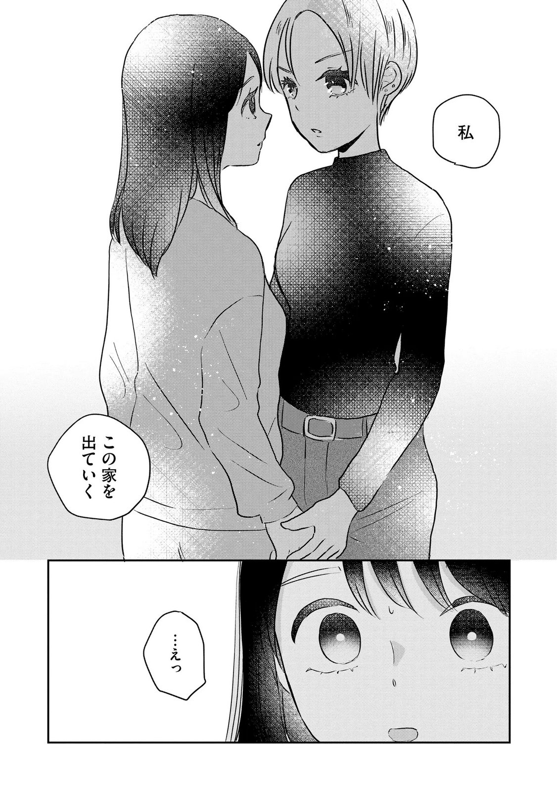 宝石を飼う 第14話 - Page 9