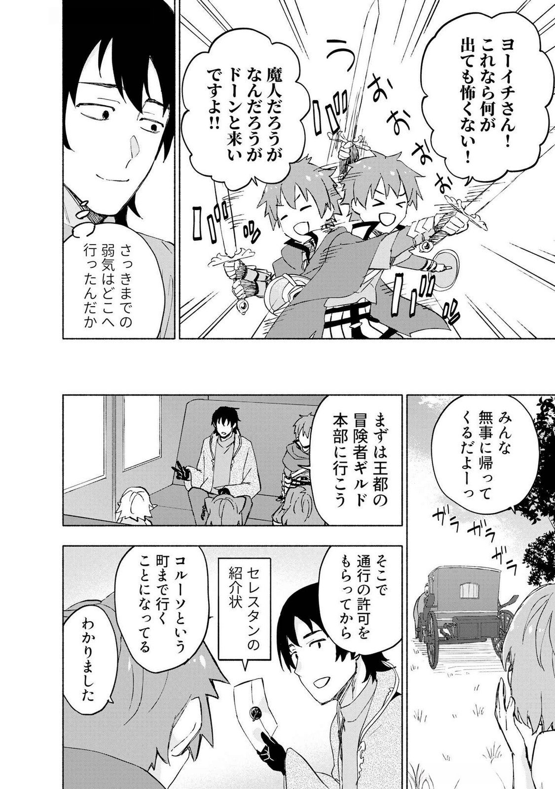 えっ、転移失敗 成功 第46話 - Page 6