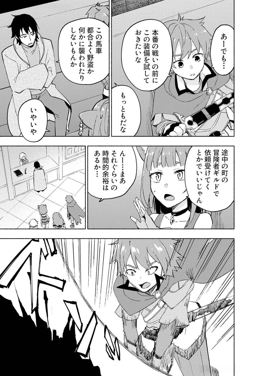 えっ、転移失敗 成功 第46話 - Page 7