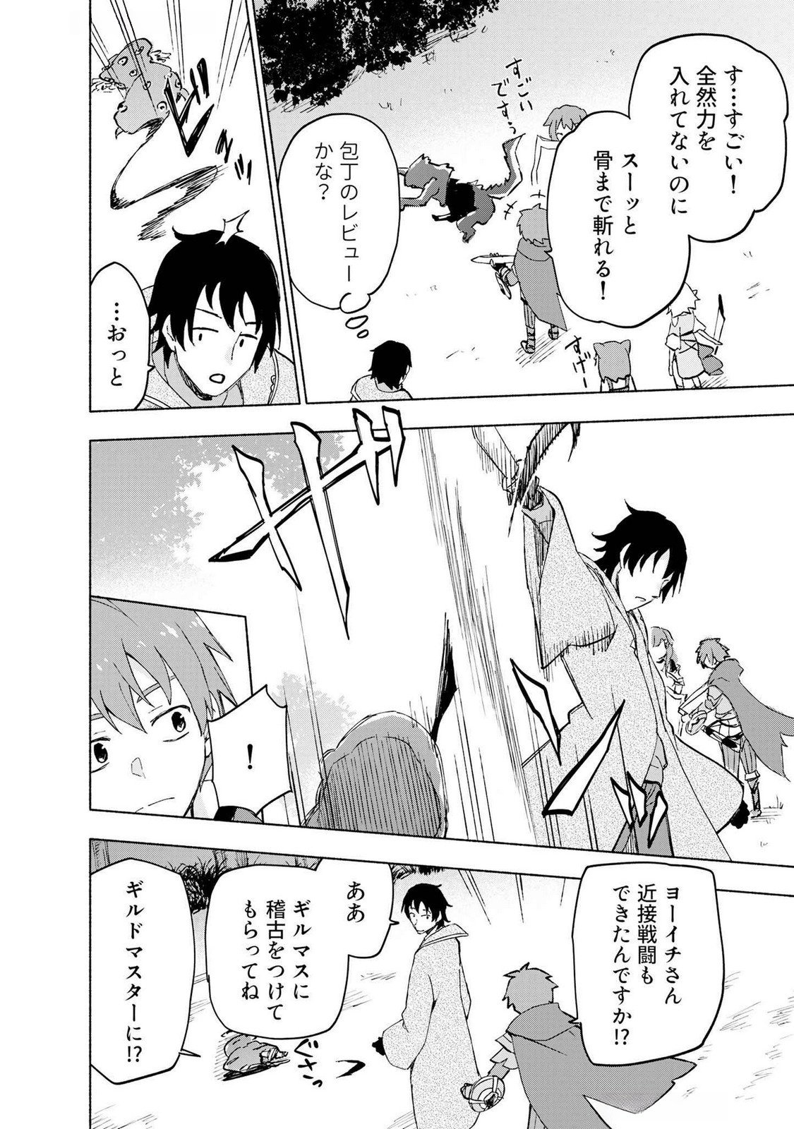 えっ、転移失敗 成功 第46話 - Page 8