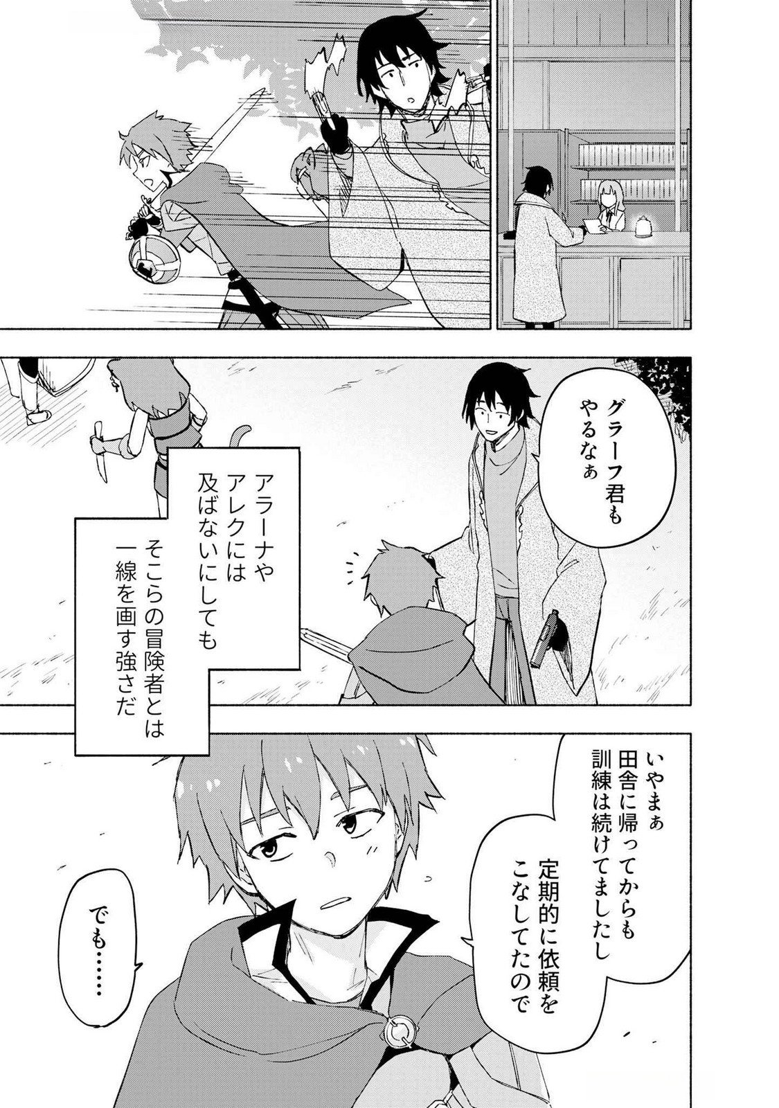 えっ、転移失敗 成功 第46話 - Page 9