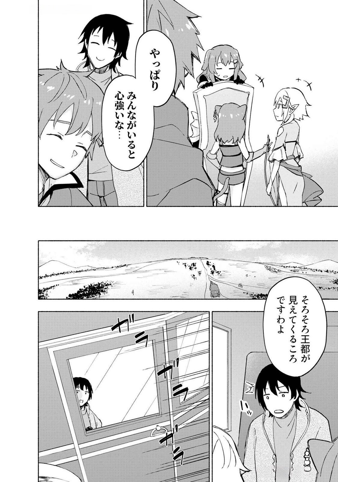 えっ、転移失敗 成功 第46話 - Page 10