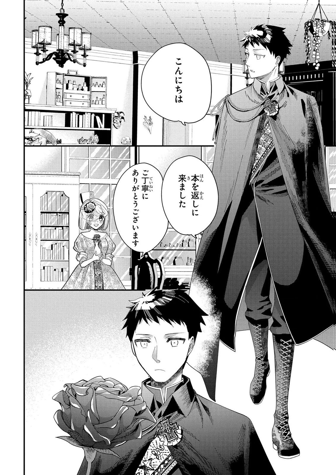 化物嬢ソフィのサロン 第14.3話 - Page 2
