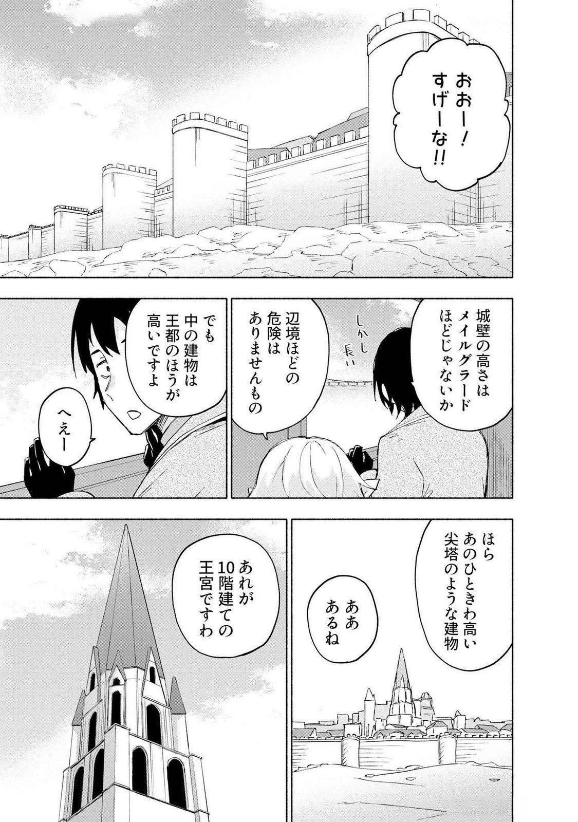 えっ、転移失敗 成功 第46話 - Page 11