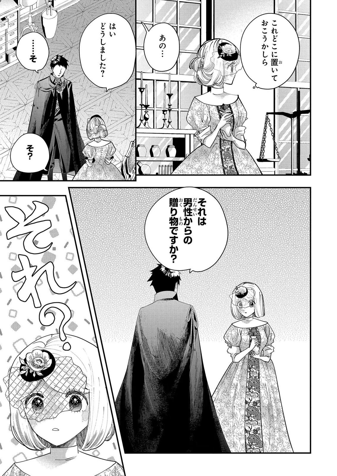 化物嬢ソフィのサロン 第14.3話 - Page 3