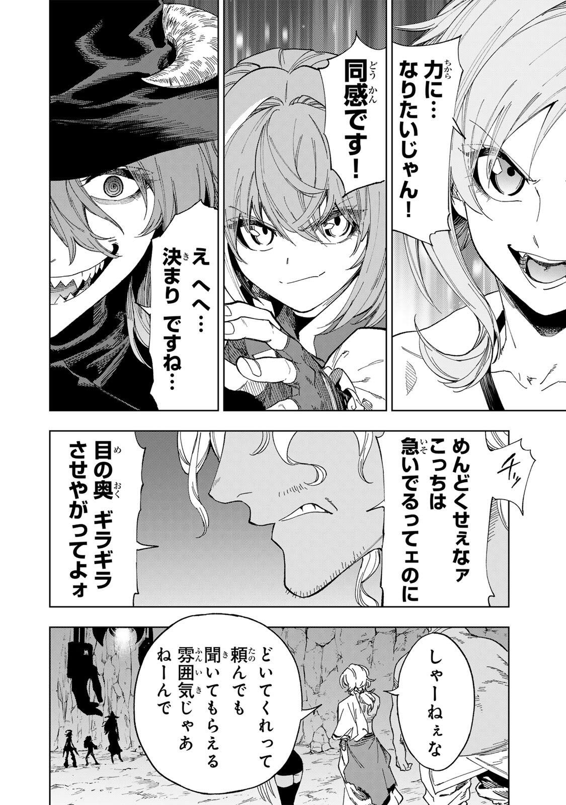 限界集落を脱村した錬金術士、都会で"最強"なのがバレまくる。～老害どもにはいい加減愛想が尽きました～ 第51話 - Page 8