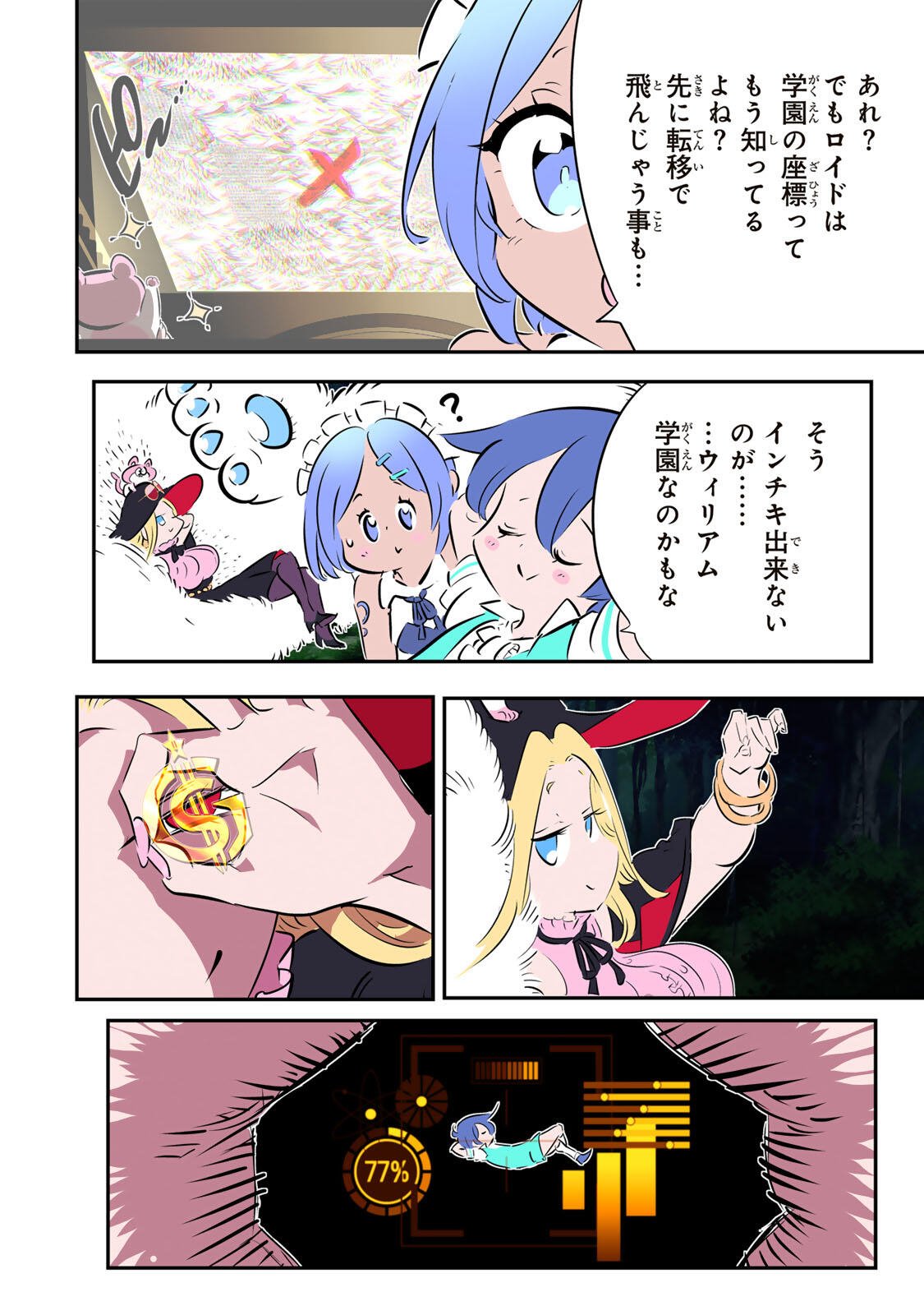 転生したら第七王子だったので、気ままに魔術を極めます 第215話 - Page 8