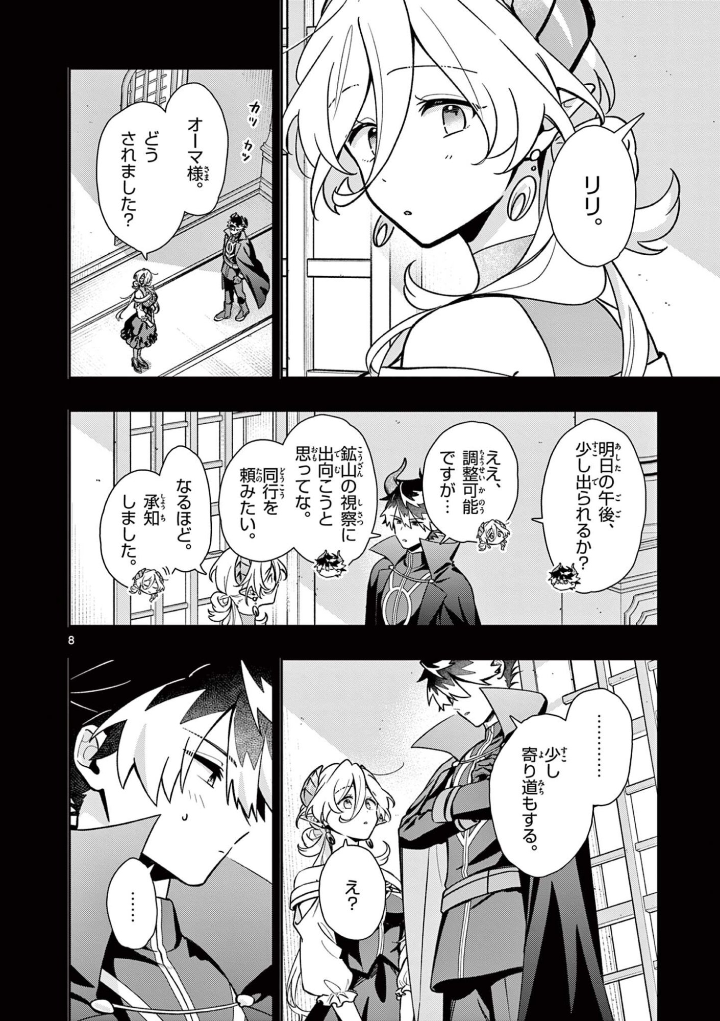 魔王さま、リリリベンジ 第3話 - Page 8