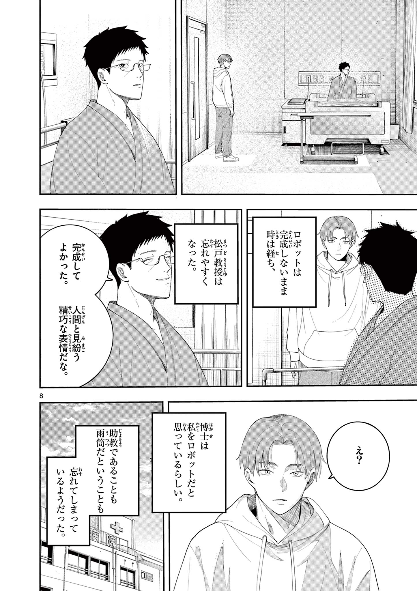 閻魔ちゃんのリザルト 第11話 - Page 8