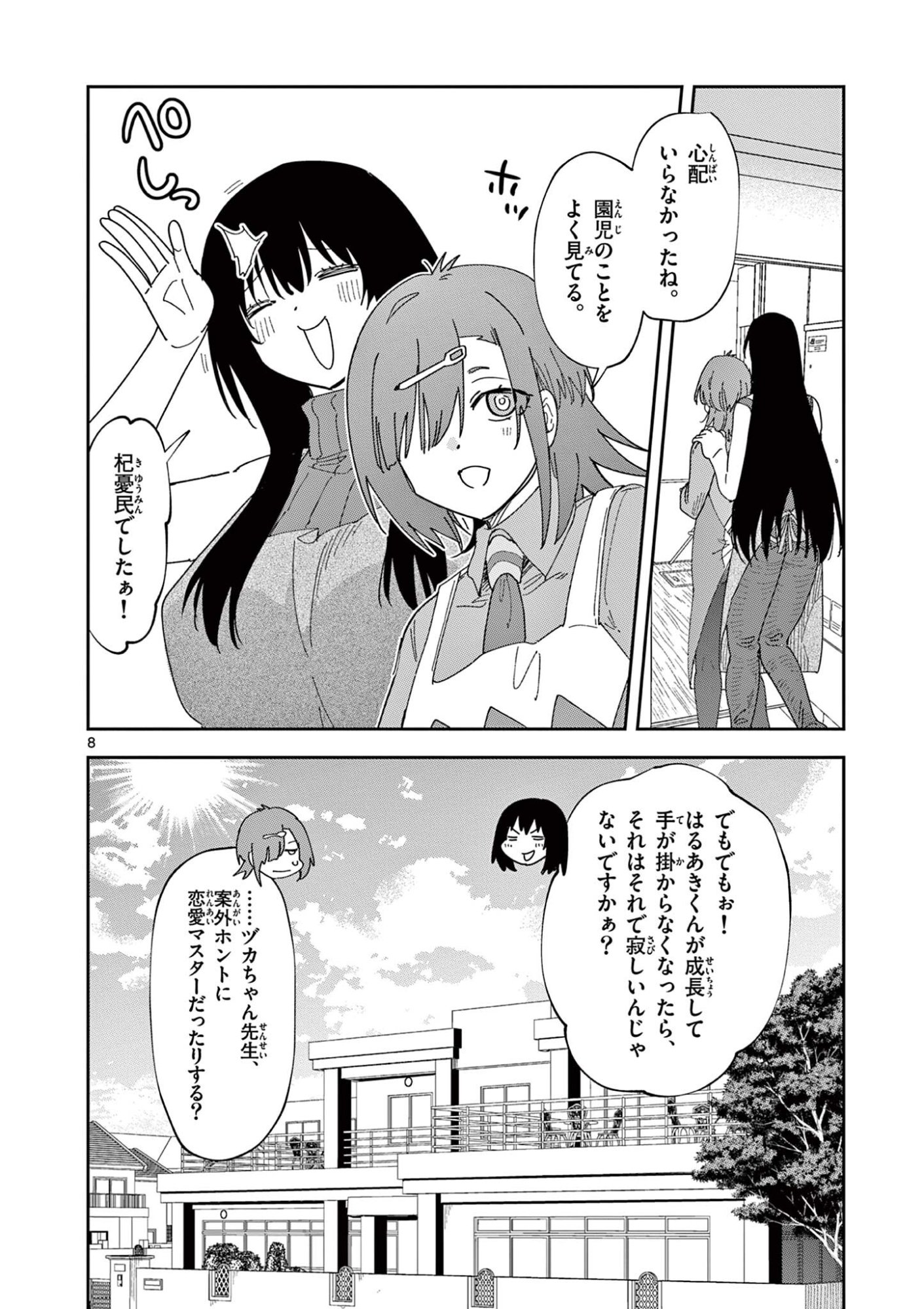 おうまのありま先生 第57話 - Page 8