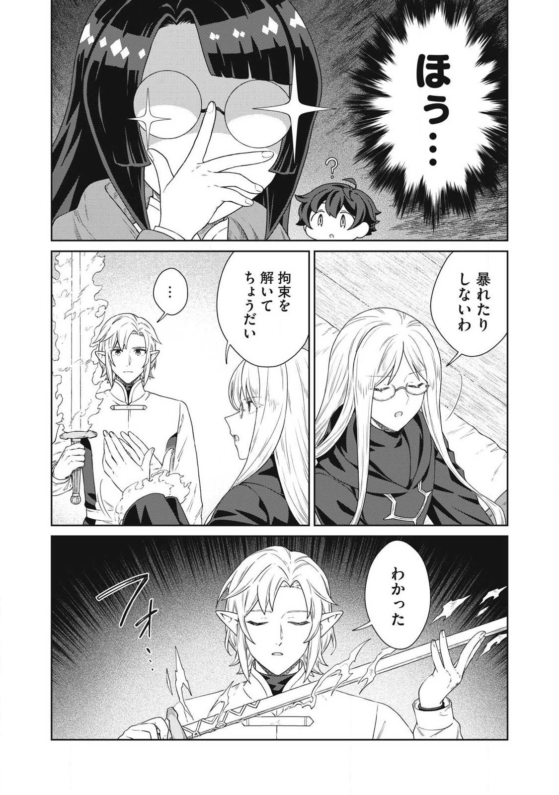公爵家の料理番様 年生きる小さな料理人 第43.2話 - Page 8