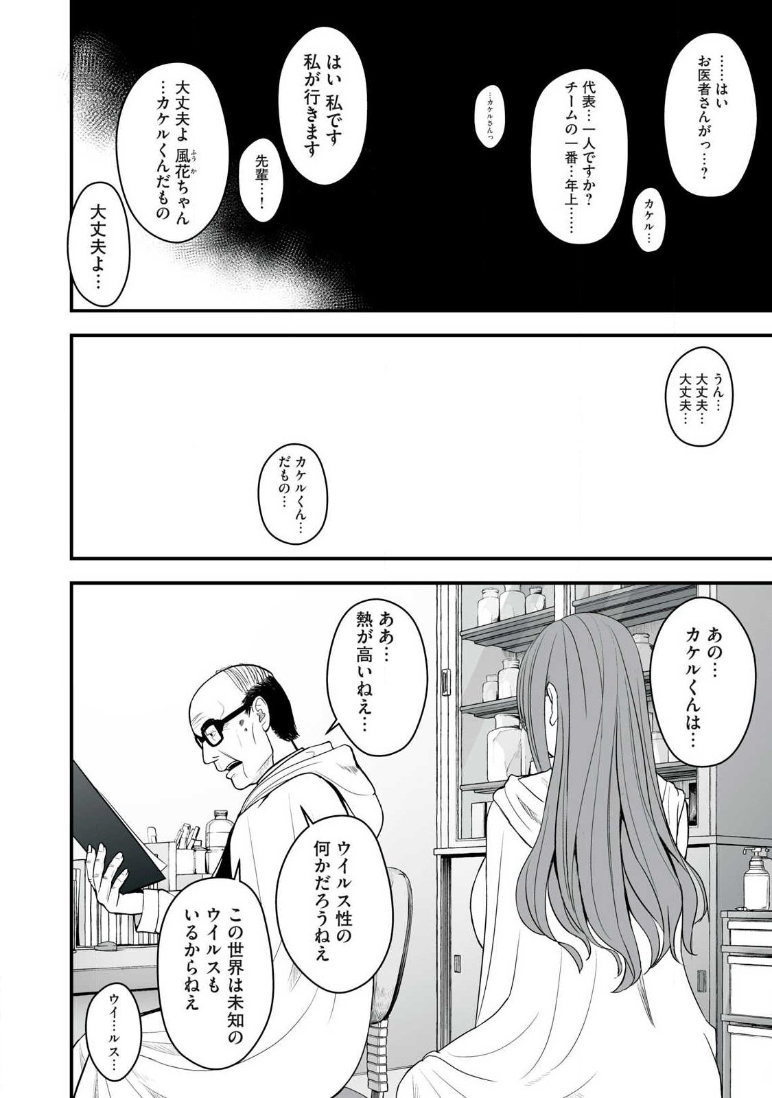 異世界らくらくサバイバル 生存スキル強者の俺が美少女四人と暮らす無人島生活 第65.2話 - Page 8