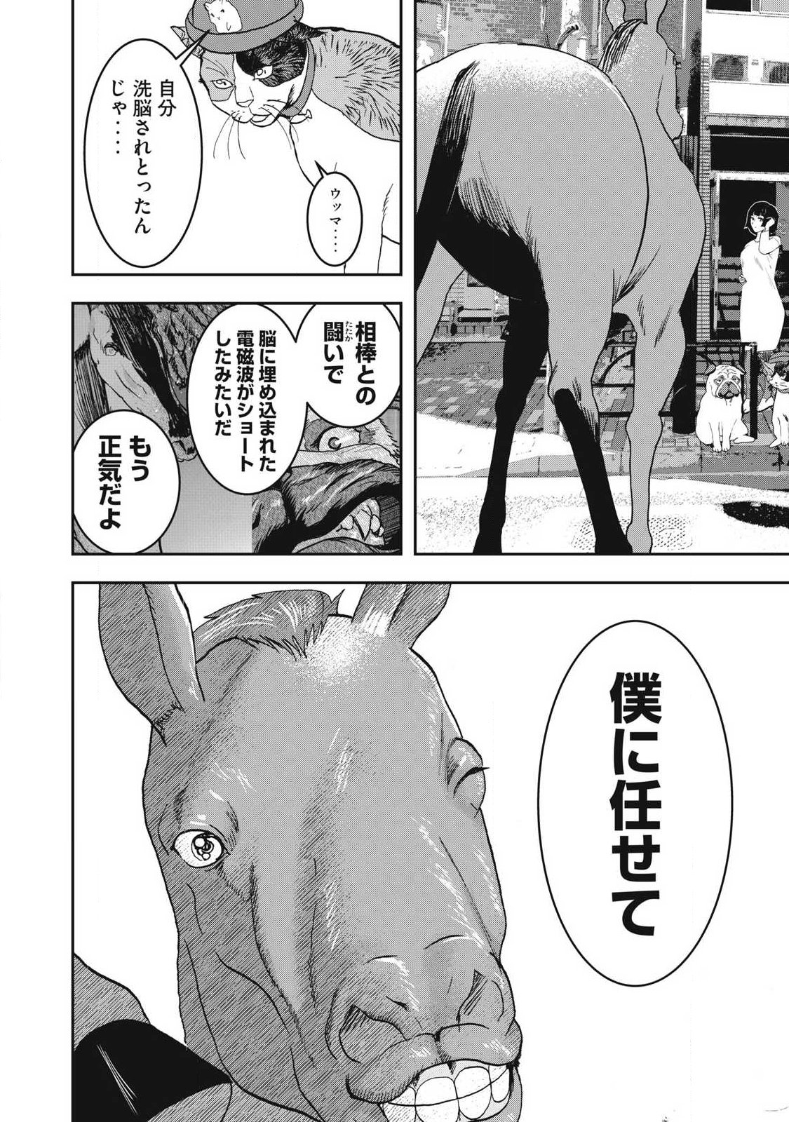 ーイッヌー 第71話 - Page 8