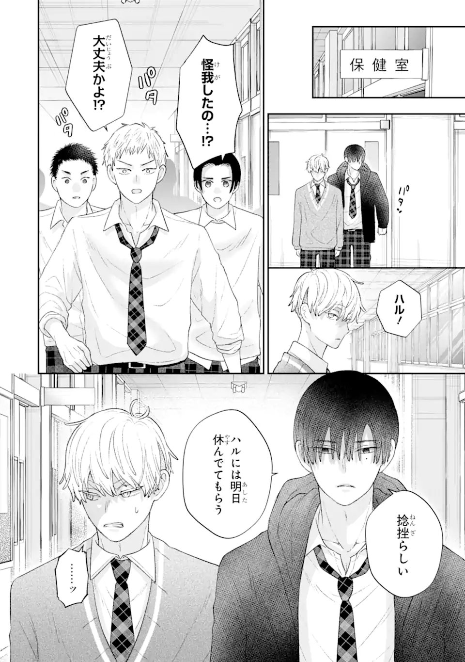 推しの死を覆す。 第3.3話 - Page 8