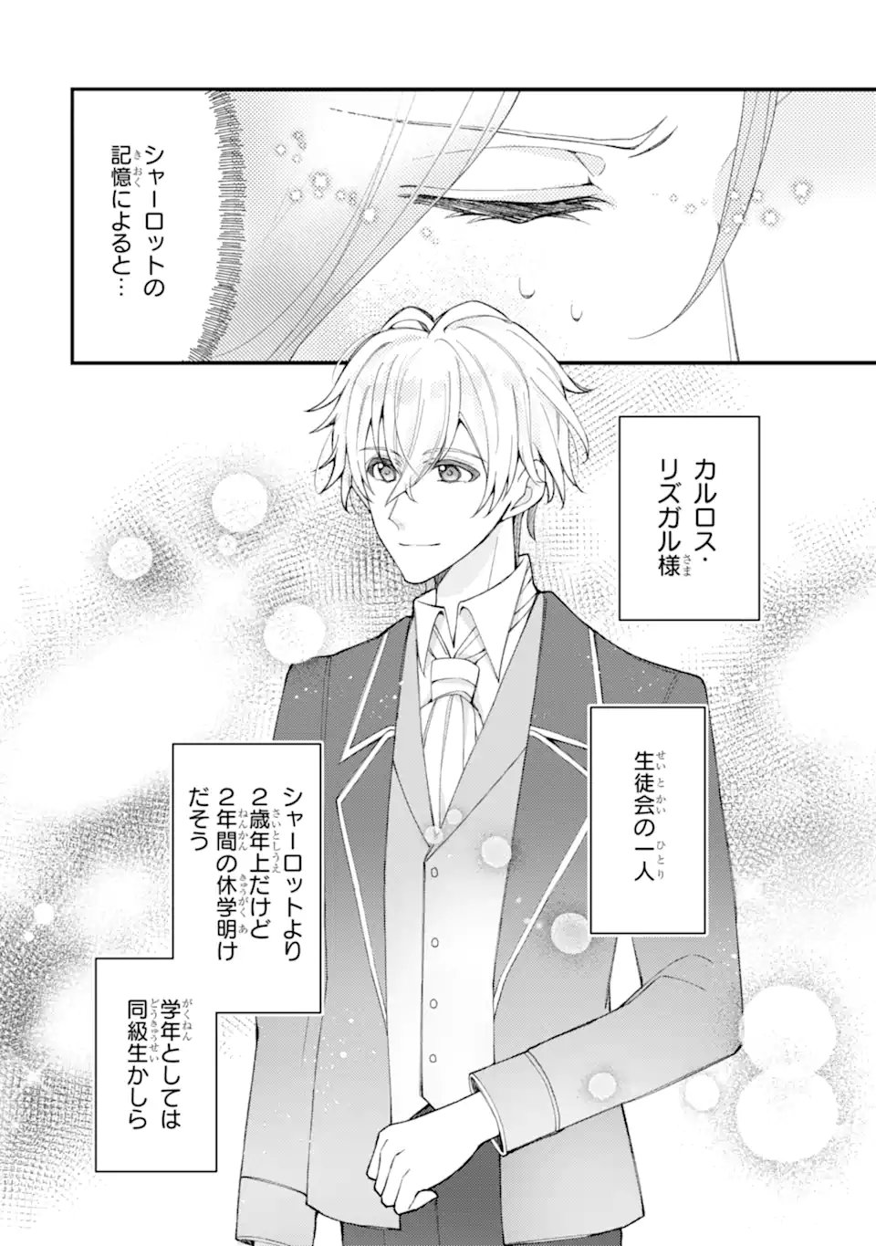 宿屋の看板娘、公爵令嬢と入れかわる 第3.1話 - Page 8