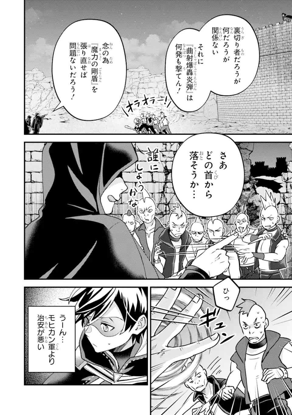 異世界転生で賢者になって冒険者生活 【魔法改良】で異世界最強 第42.1話 - Page 8