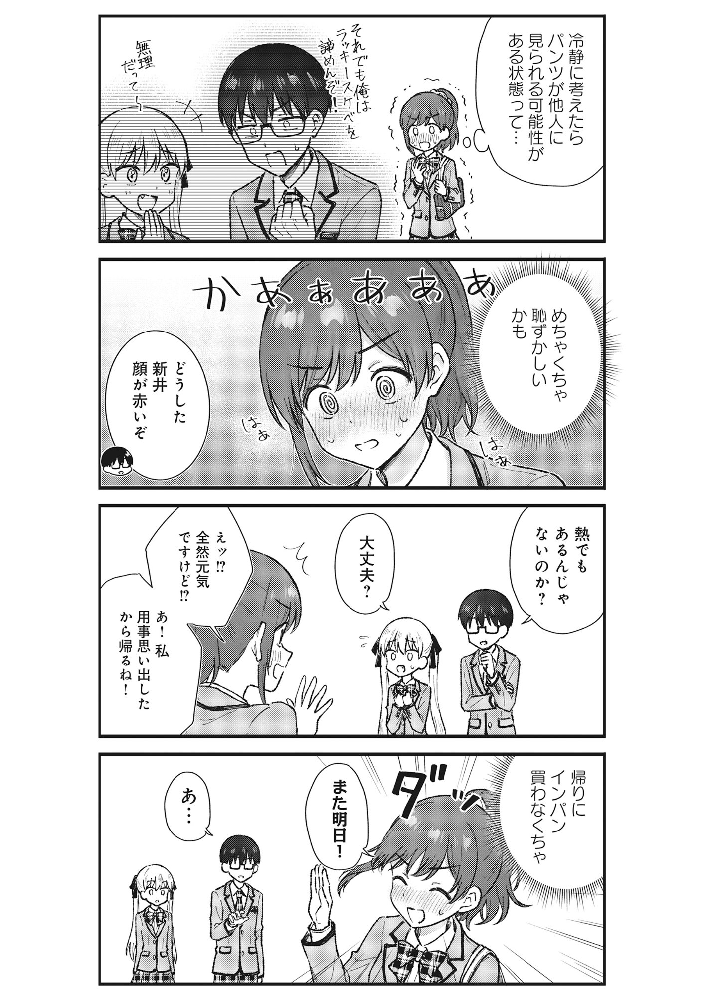ノンデリ久保は現実の恋が知りたい 第7話 - Page 8