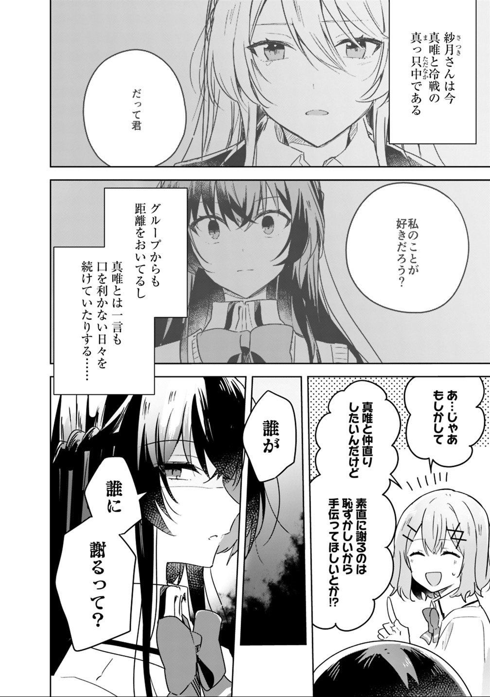 わたしが恋人になれるわけないじゃん、ムリムリ 第21話 - Page 8