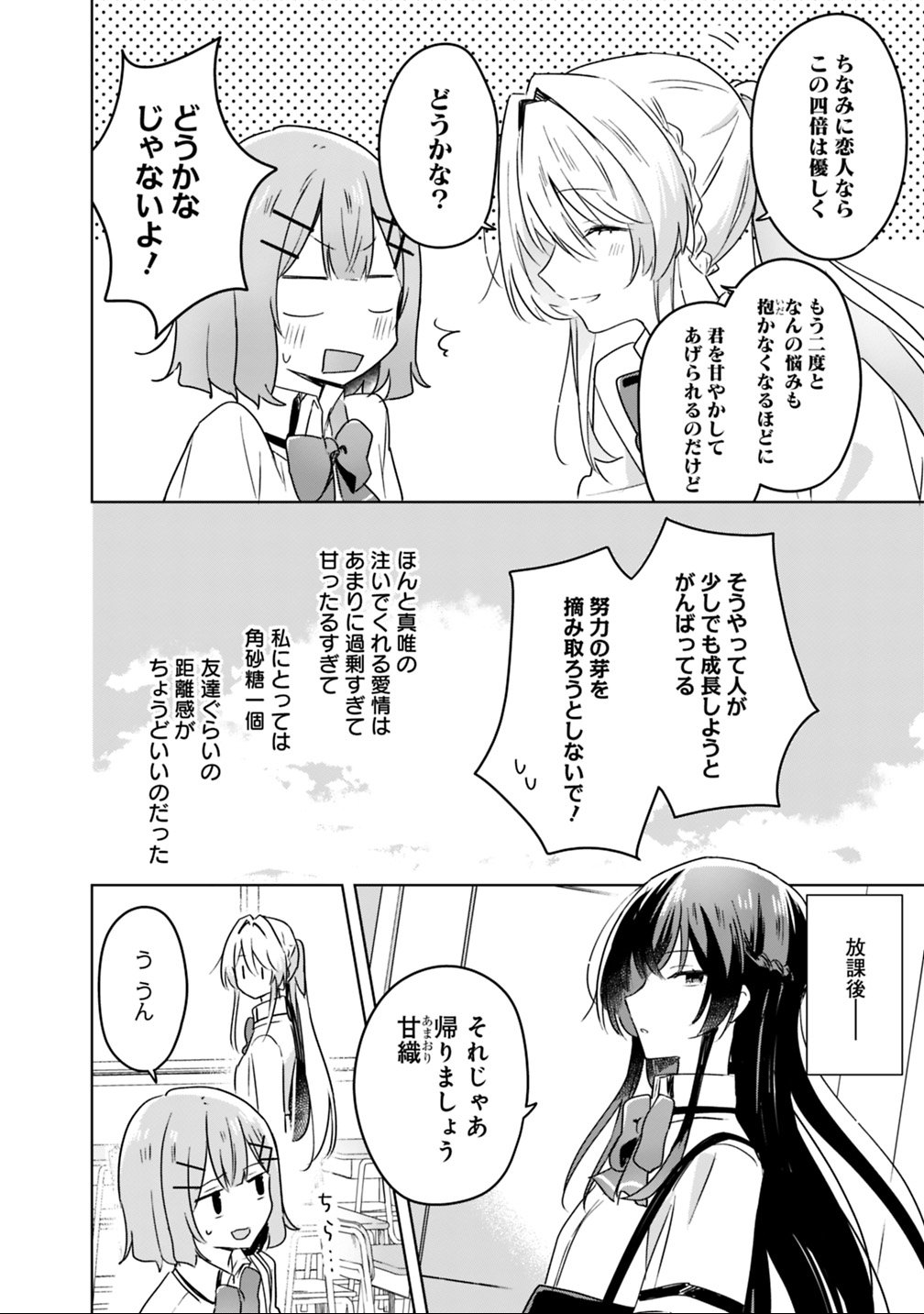 わたしが恋人になれるわけないじゃん、ムリムリ 第23話 - Page 8
