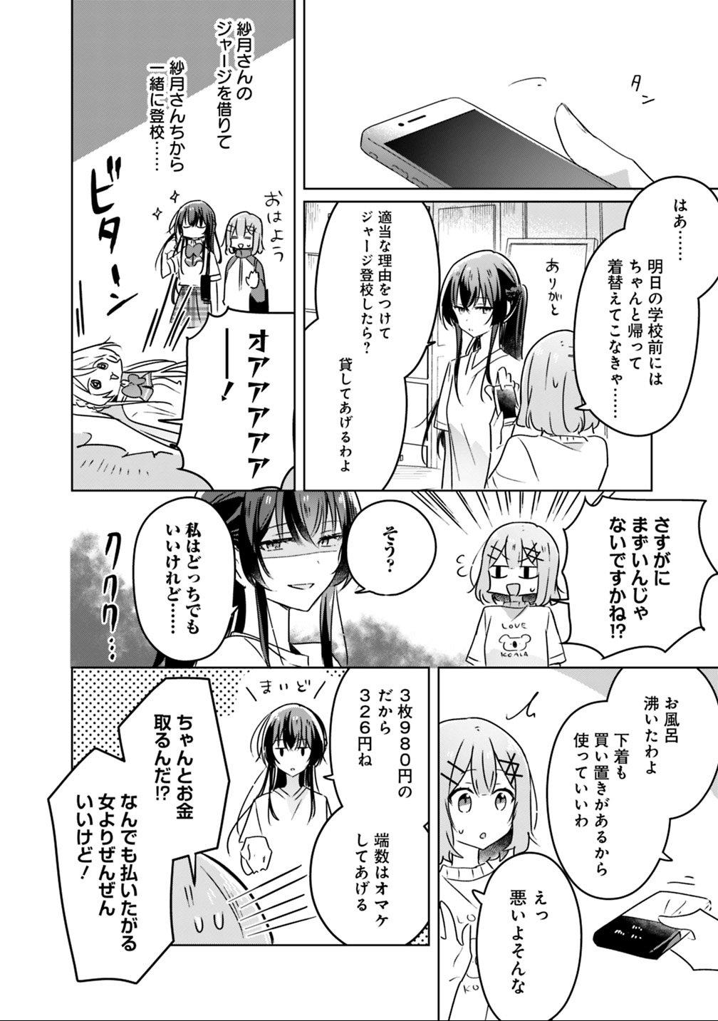 わたしが恋人になれるわけないじゃん、ムリムリ 第25話 - Page 8