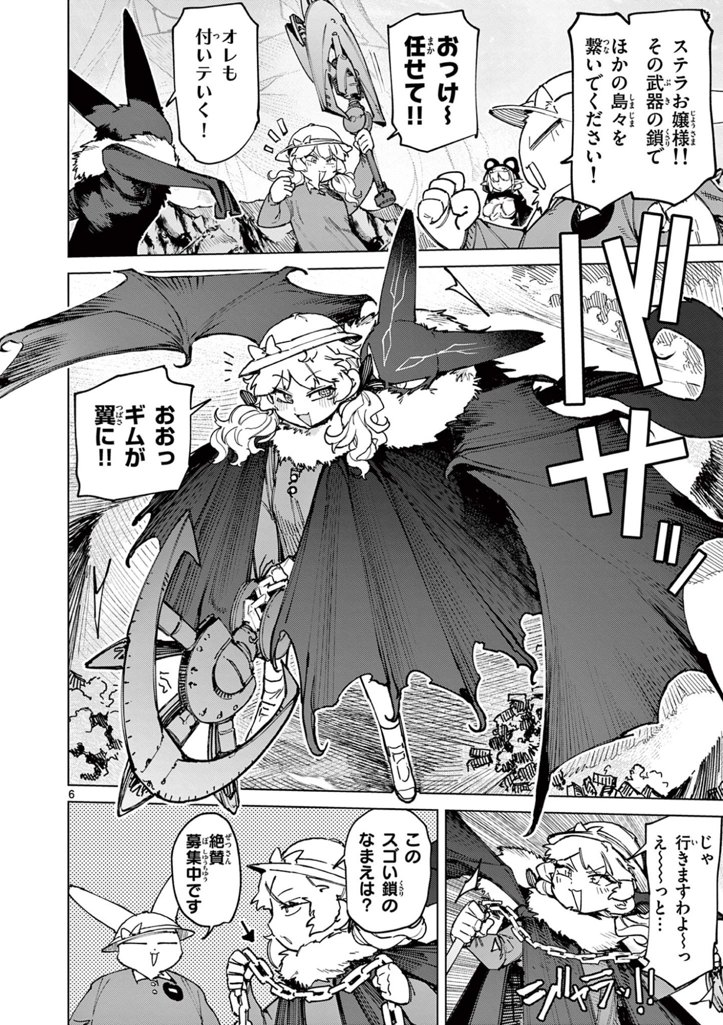 ジャイアントお嬢様 第168話 - Page 8