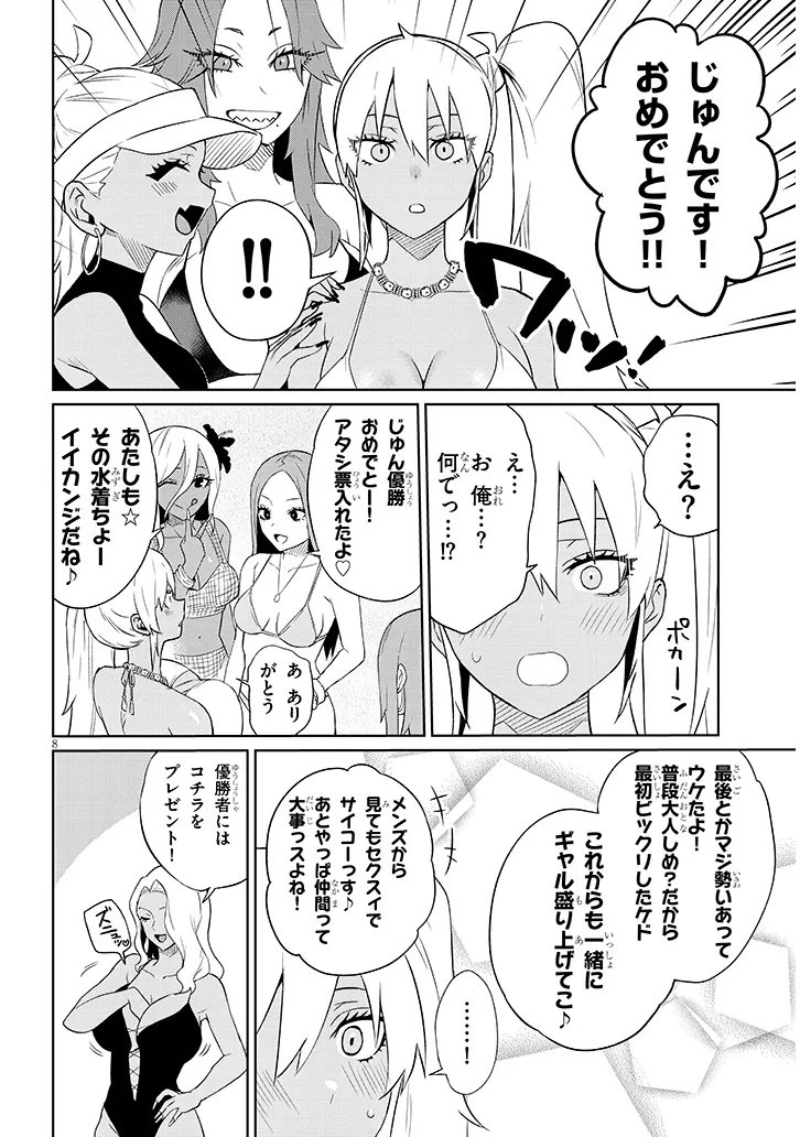 男子高校生だけどギャルに しました 第26.2話 - Page 8