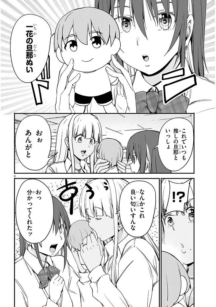 田舎の黒ギャル と結婚しました 第27.1話 - Page 8