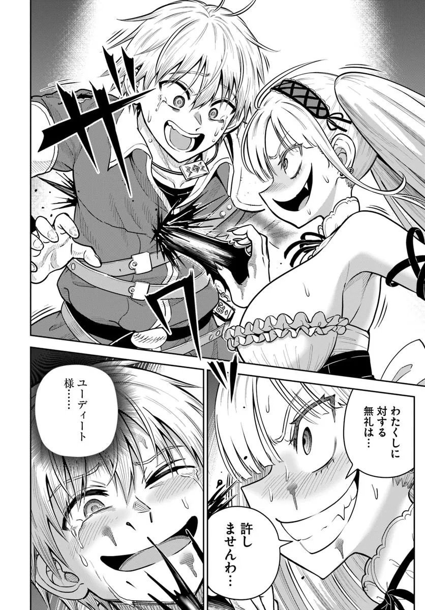 ダンジョンに潜むヤンデレな彼女に俺は何度も殺される 第36.1話 - Page 8