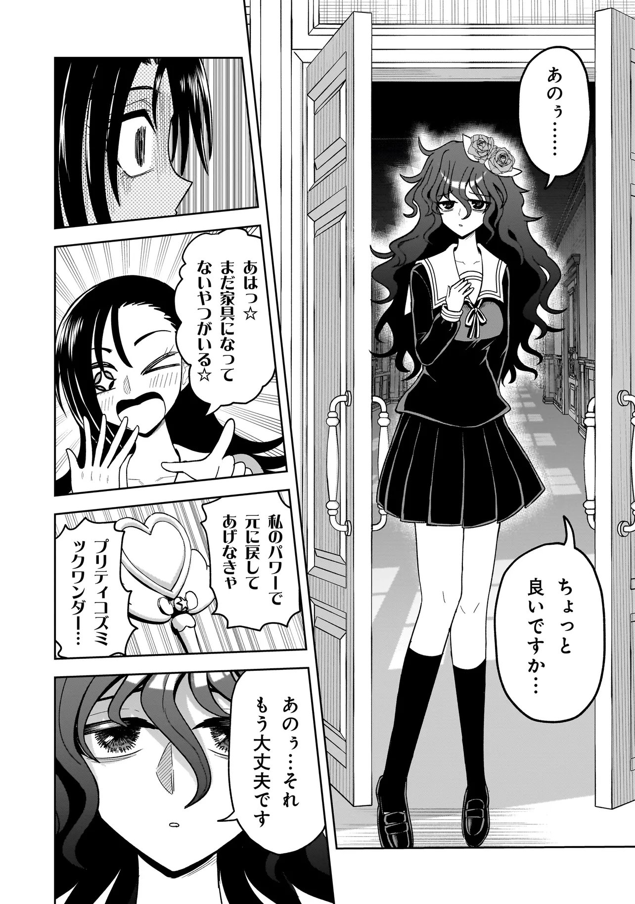 怪異部～M県Y市の怪現象について～ 第26話 - Page 8