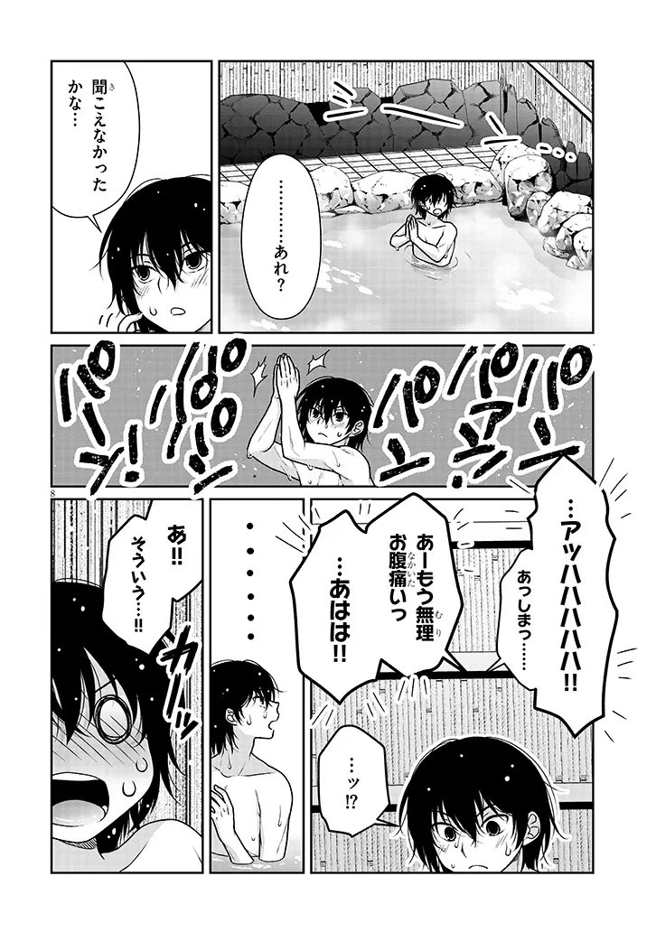 理想の彼女 第39話 - Page 8