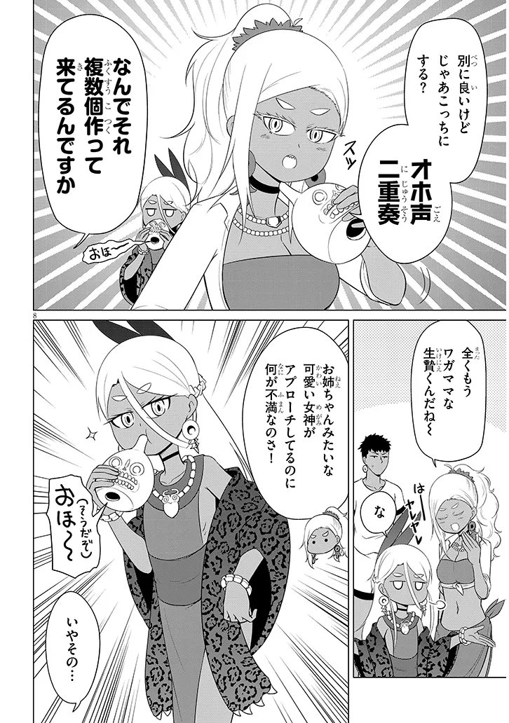 ダウナー女神は推しが強い 第8話 - Page 8