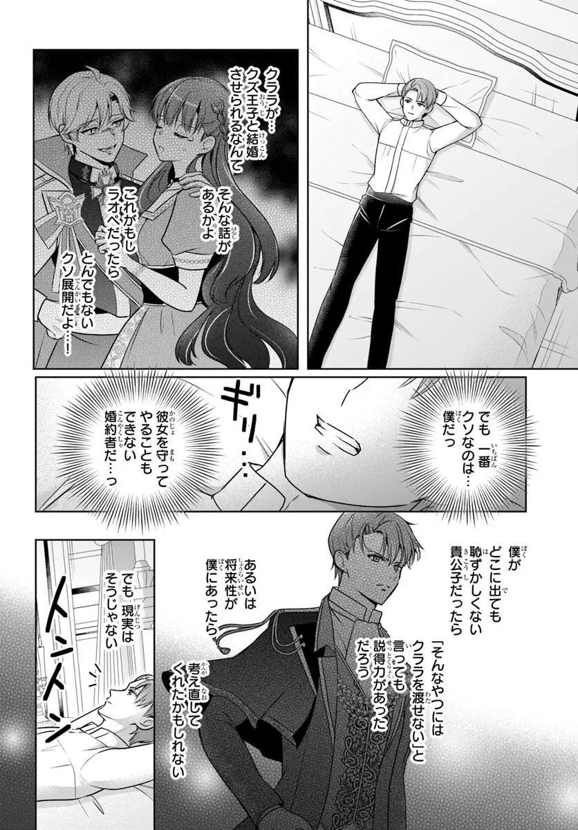 完璧令嬢クラリーシャの輝きは逆境なんかじゃ曇らない 第7.2話 - Page 8