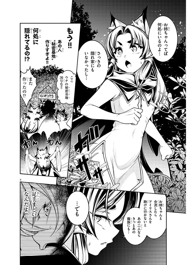 蟲蝕のアイリス ～蟲にカラダを作り変えられた追放冒険者♀の蟲毒無双～ 第7.1話 - Page 8