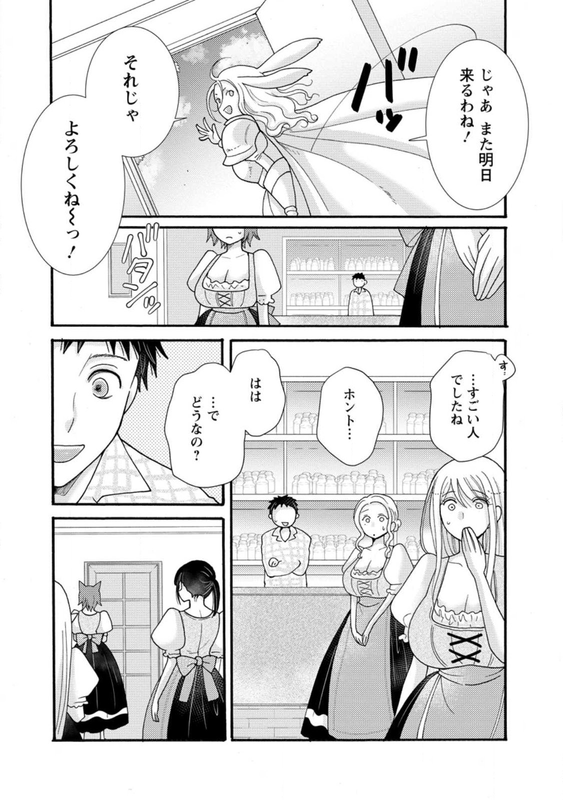 与えられたスキルを使って稼いで異世界美女達とイチャイチャしたい 第36.1話 - Page 8