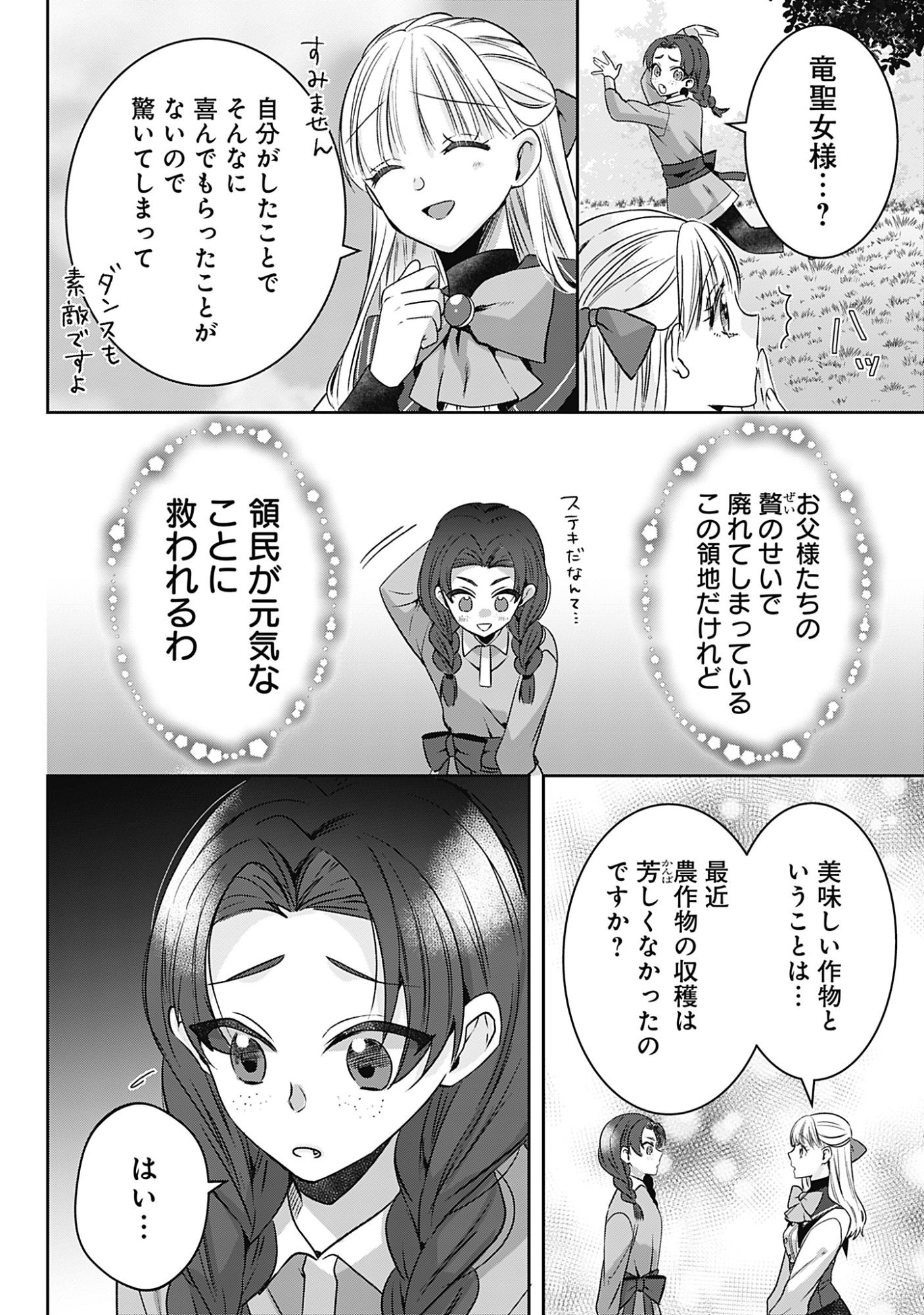 籠のなかの竜聖女 虐げられた伯爵令嬢は、今日も溺愛されています 第20話 - Page 8