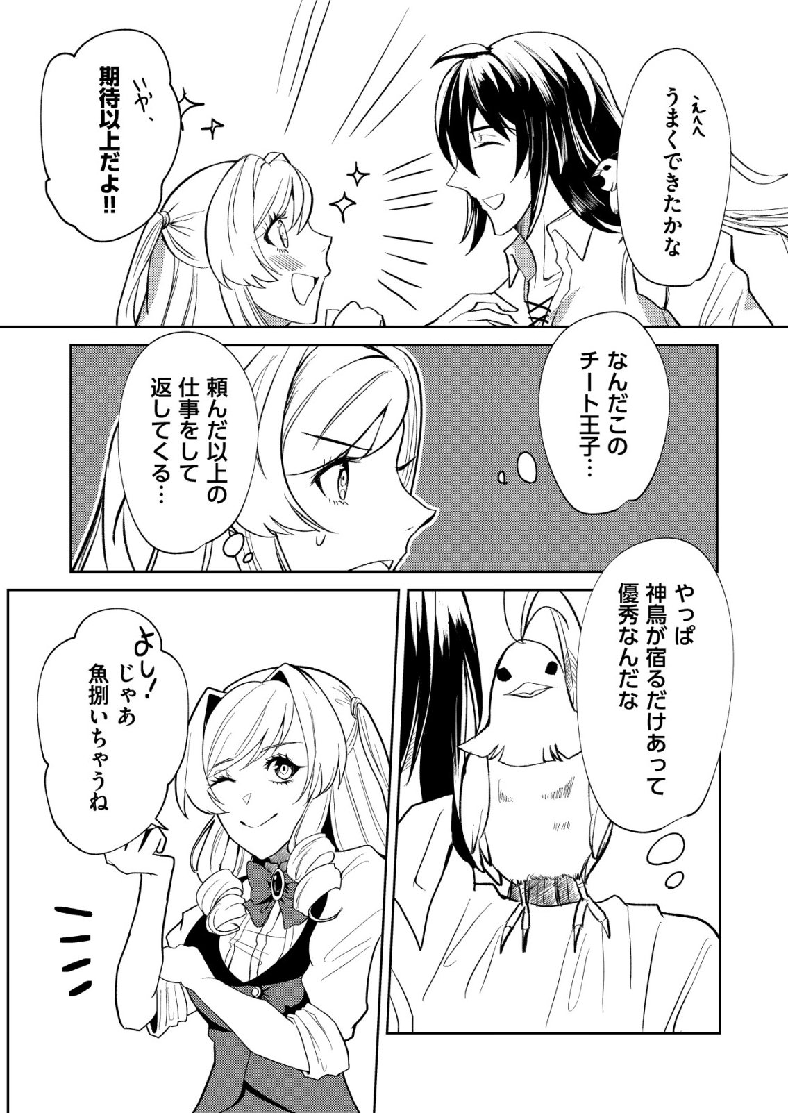 ワタシ悪役令嬢、いま無人島にいるの。 第6話 - Page 8