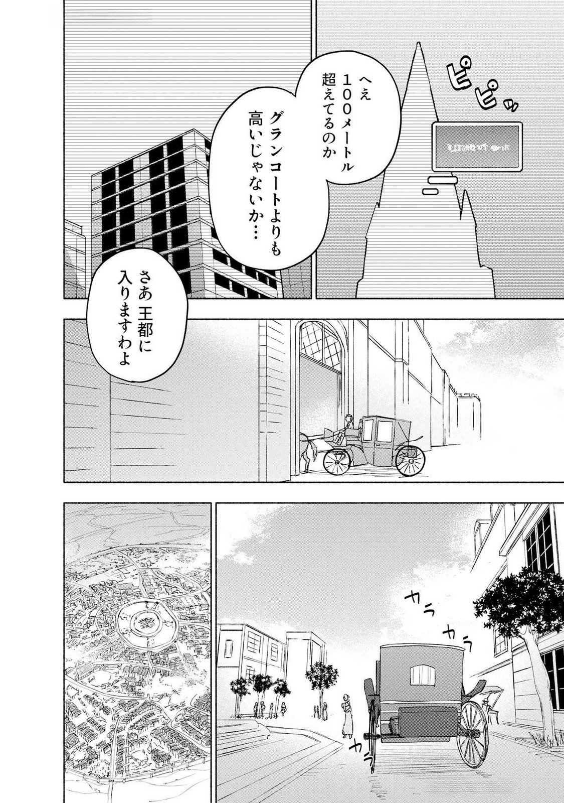 えっ、転移失敗 成功 第46話 - Page 12