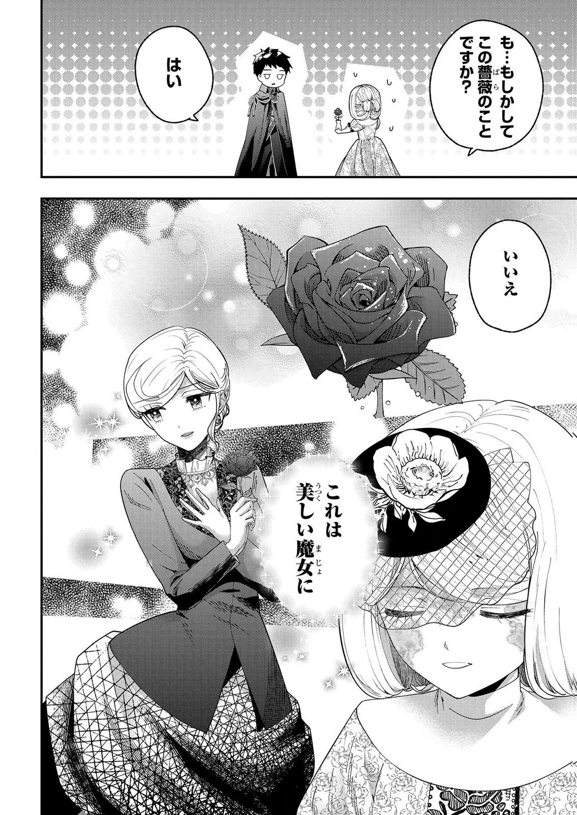 化物嬢ソフィのサロン 第14.3話 - Page 4